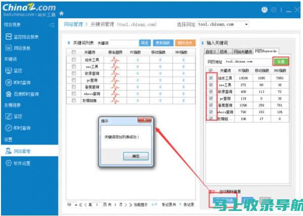 站长工具箱：如何正确添加和提交独立站点信息