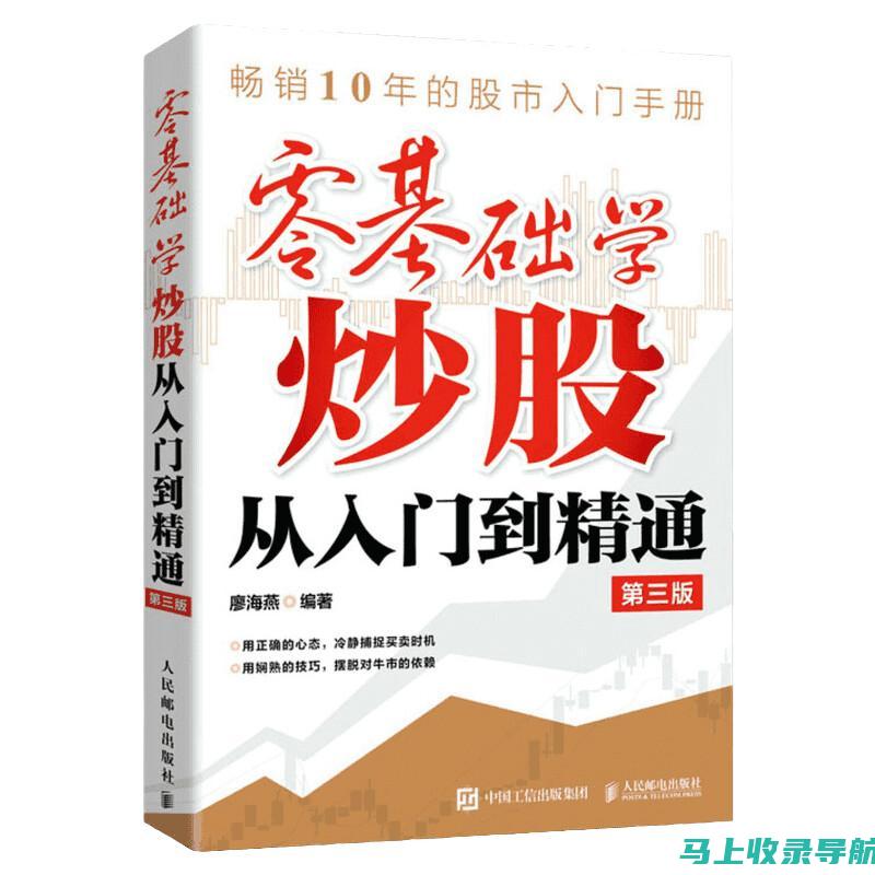 从入门到精通：掌握百度SEO排名优化系统的关键步骤